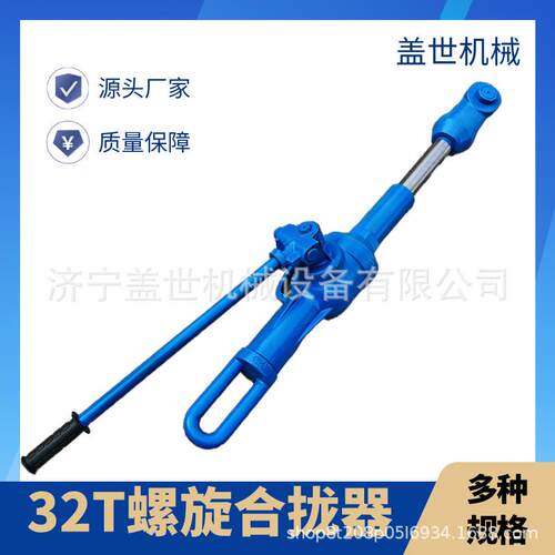 船用螺旋拉力机 机械式拉泵 钢板拉紧器 32T螺旋合拢器