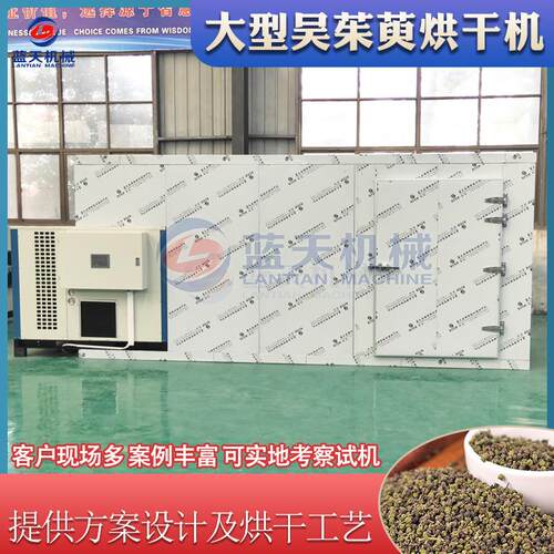 全自动吴茱萸烘干机空气能吴萸枣皮烘干机山茱萸除湿烘烤机设备