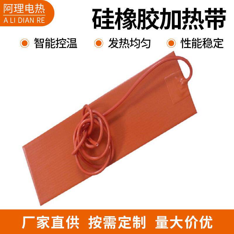 硅橡胶加热带工业硅橡胶电热带50*90 70*1.5mm背胶加感温线