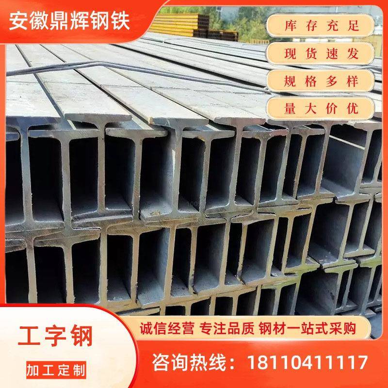 安徽合肥现货工字钢零售建筑H型钢横梁钢梁厂房钢结构承重