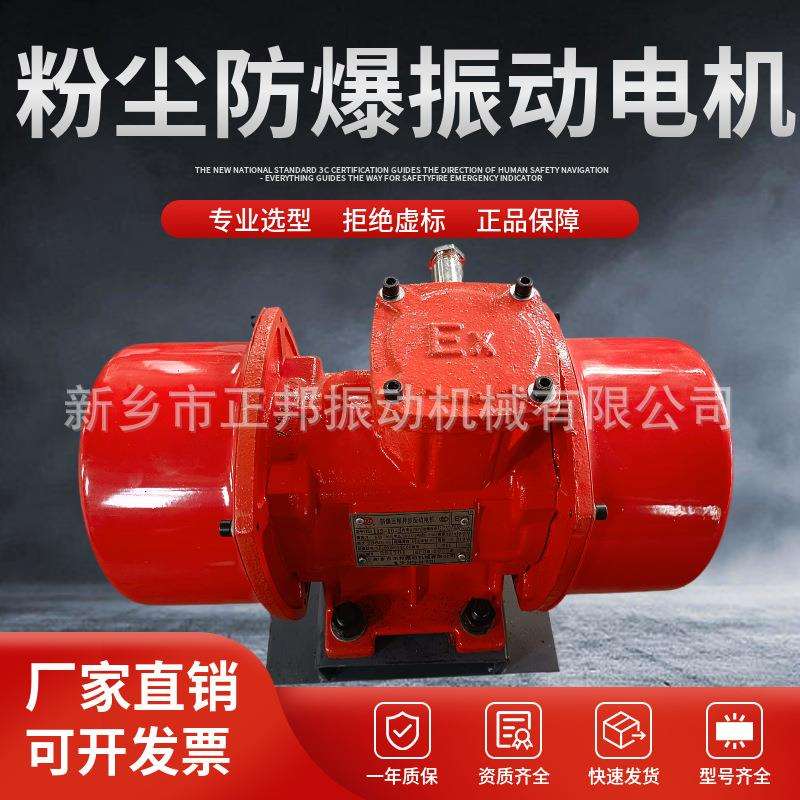 YBZU振动筛防爆振动电机380v粉尘防爆气体隔爆三相异步振动电机