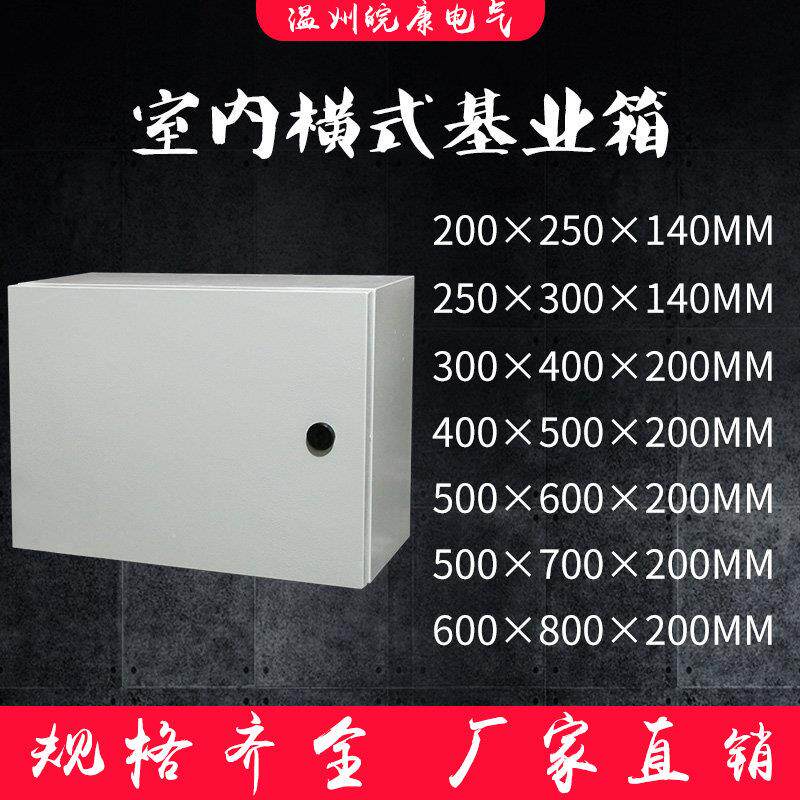 横箱明装户内基业箱铁质配电箱明装不锈钢配电箱控制箱 横式横款