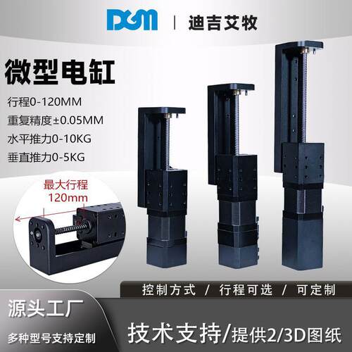 微型伺服电缸体积小巧/推力可控/驱控一体直线微小型伺服滑台电缸