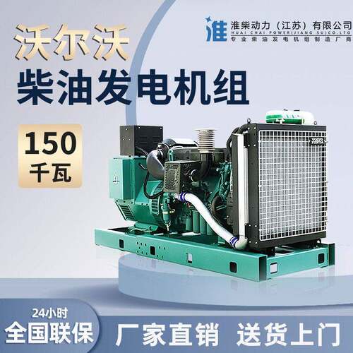 150kw好的柴油发电机组 沃尔沃柴油发电机工厂学校医院小区等都适