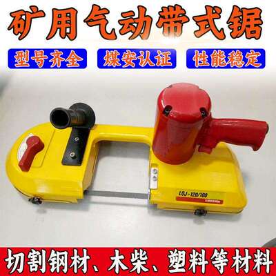 厂家JQD煤矿井下多用途无火花金属切割带锯 JQX120矿用气动带式锯
