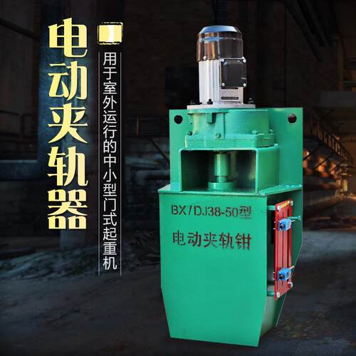 龙门吊电动夹轨器 行车防风装置 电动夹轨钳 BX/DJ38-50型