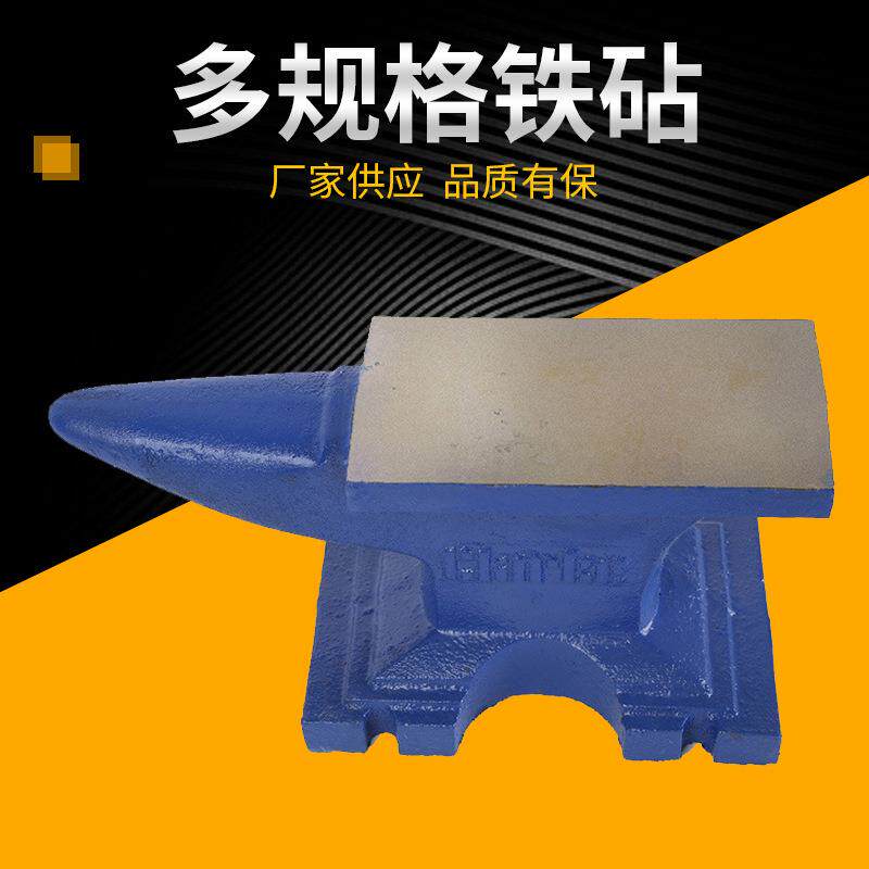 0.5kg-200KG铸铁铁砧 铁墩子 工作台 铁粘 台虎钳五金工具