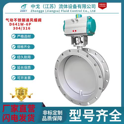 D641W-6P气动不锈钢通风蝶阀烟道RCO除尘切断排烟废气风量调节阀
