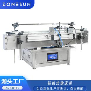 ZONESUN自动链板输送机配套生产触屏控制Desktop Conveyor Belt