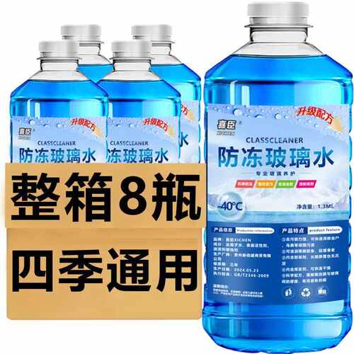 汽车玻璃水防冻-40不结冰冬季25度-15雨刮水强去污去油膜四季通用
