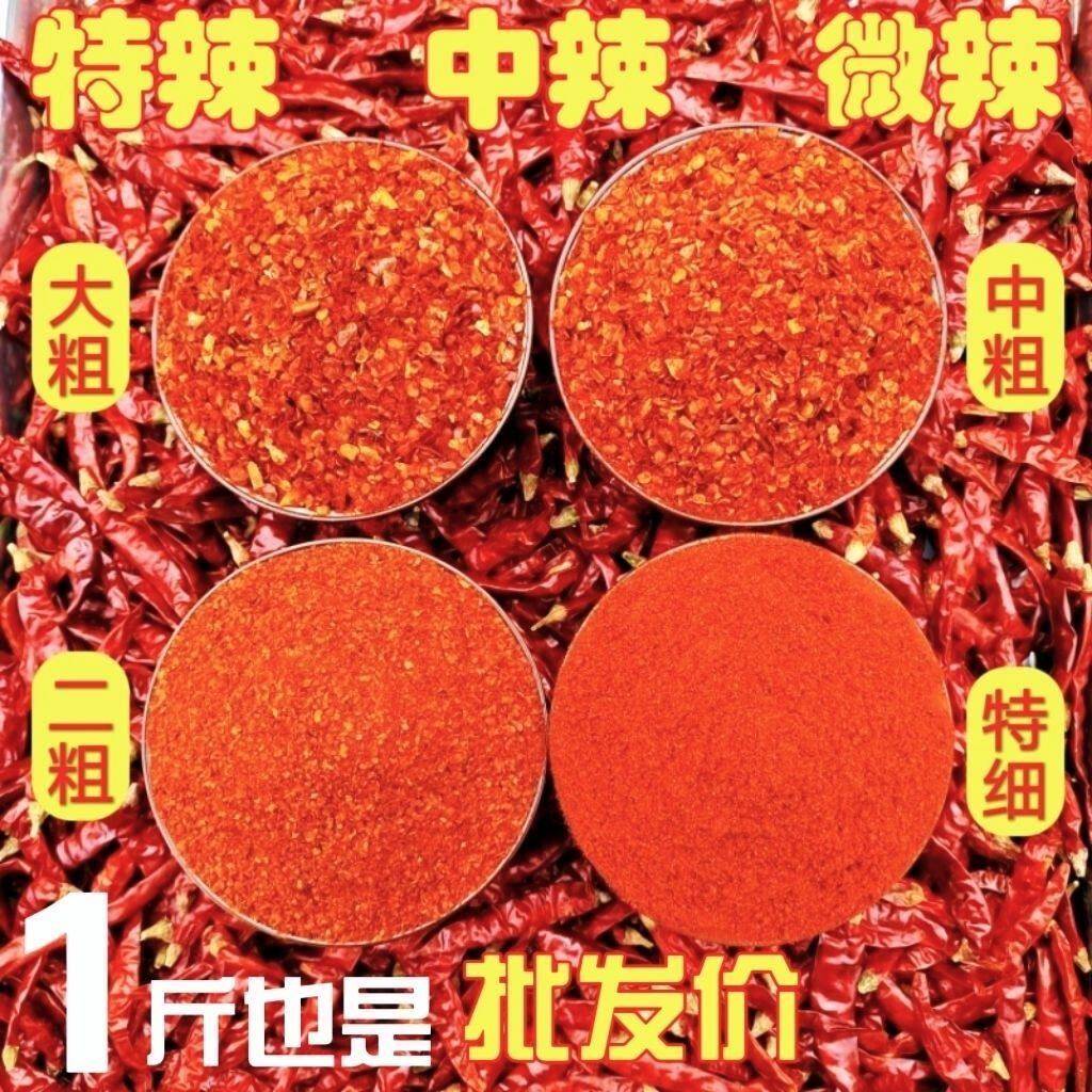 正宗辣椒面辣椒粉秦椒新一代特辣中辣微辣香辣中粗超细非超辣福斯