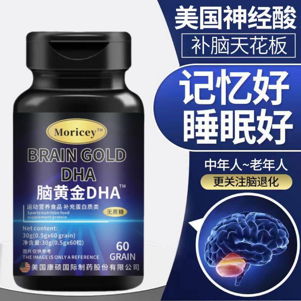 脑黄金DHA神经酸修复记忆力强脑力退化睡不好多梦进口原料脑活剂