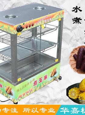 煮玉米机水煮保温柜食品类保温机玉米机电煮速食商用