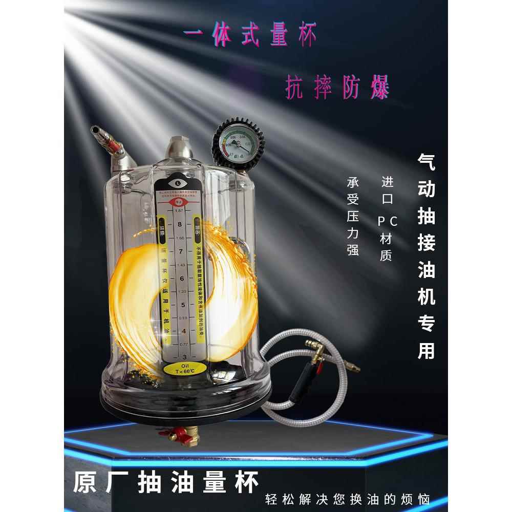 气动抽接油机量杯 抽油机配件 抽油管吸油器抽接油机专用量杯