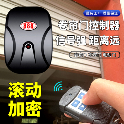 电动车库升降卷帘门电机控制器滚动加密远距离道闸卷闸门接收遥控