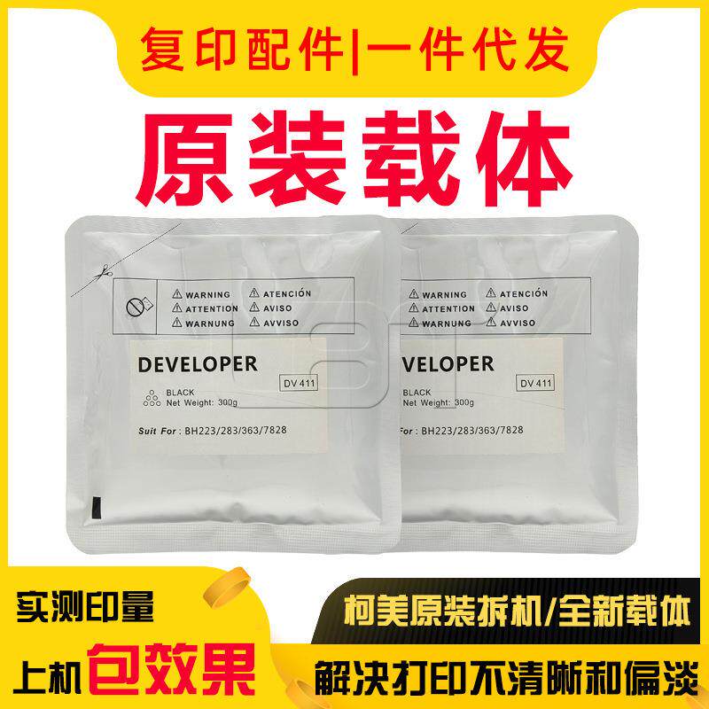 原装震旦AD289288369429368铁粉美能达柯美DV411363载体