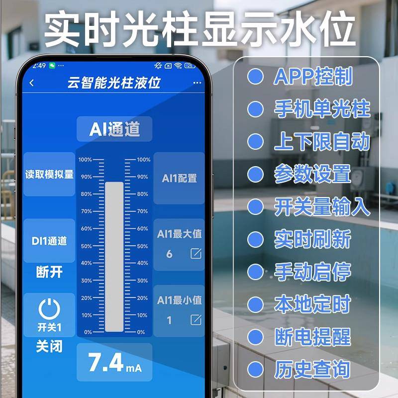4G液位柱检测查控制开关水位无线控制器手机看水位水塔上光水开关