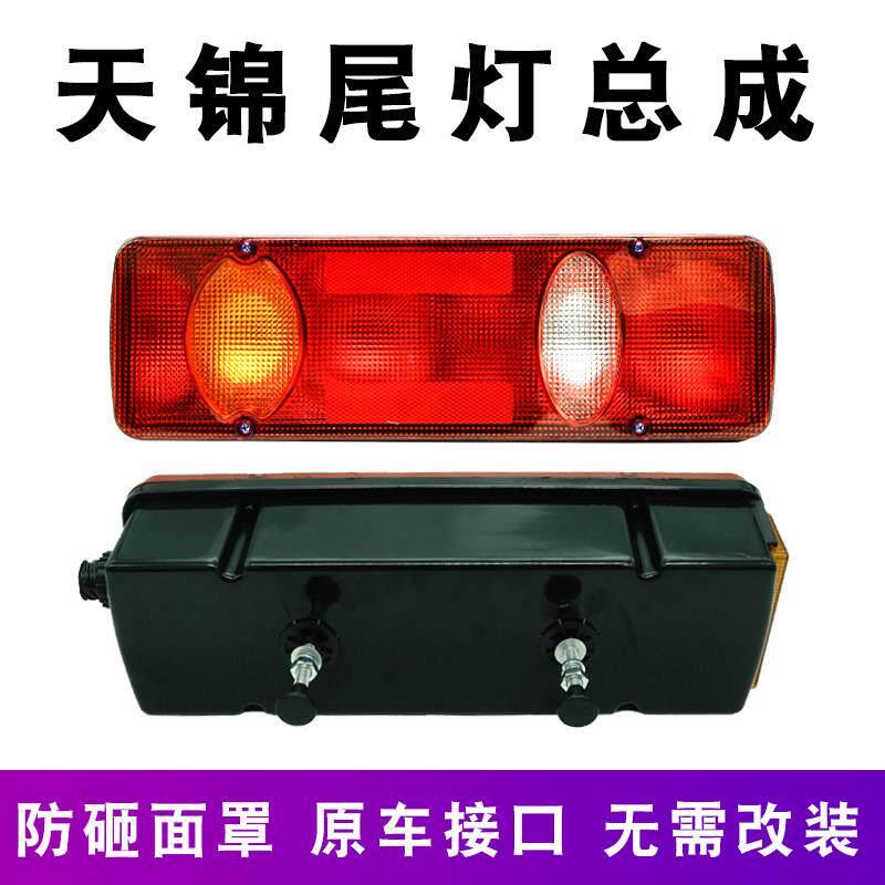 适配东风天锦尾灯总成24v畅行洒水车煞车灯大力神大运风度后尾灯