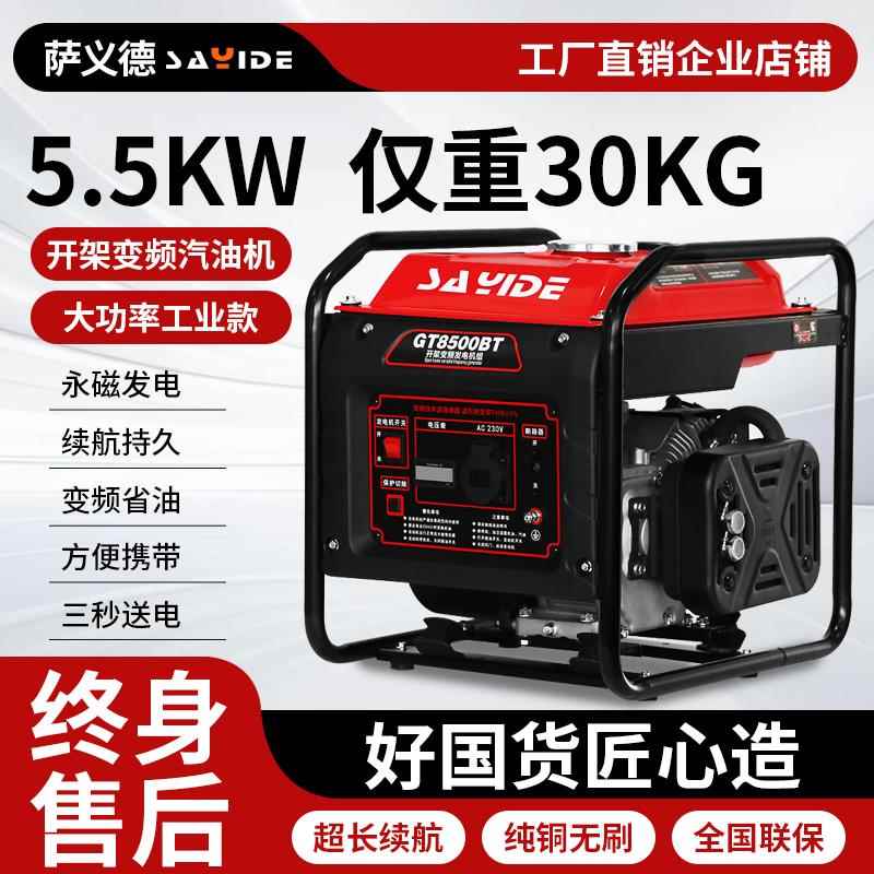 萨义德汽油发电机220v小型家用5.5KW升级变频巨省油施工户外专用