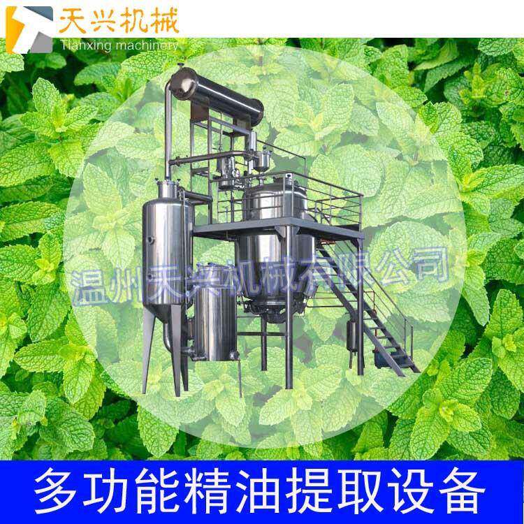 薄荷精油提取设备薄荷纯露提取设备多功能精油提取浓缩设备