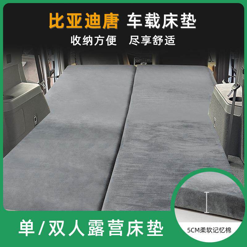 适用SUV比亚迪dmi唐DMP汽车载露营自驾游便携睡觉记忆棉床垫