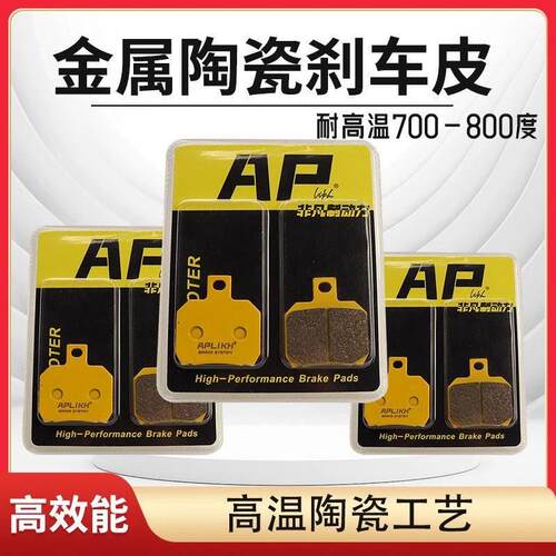 明浙AP金属超大飞机声煞车皮高温耐磨电动机车螃蟹卡钳M19M15S通