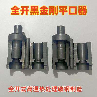 不锈钢波纹管打波器平口打平器做管压边模冲头敲波3分4分6分工具