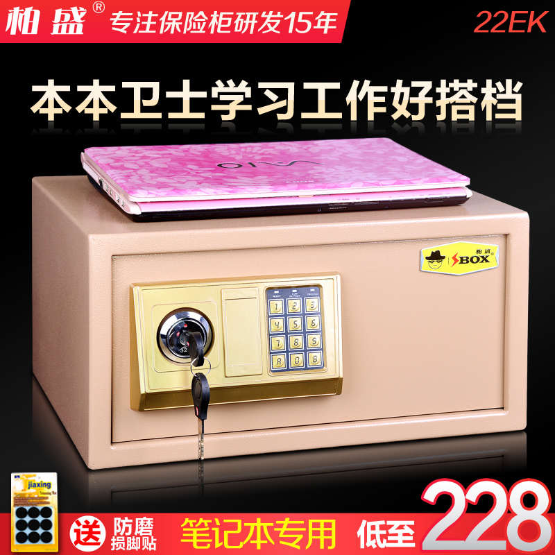 笔记本保险柜家用办公小型迷你保管箱学生宿舍床头密码文件保险箱