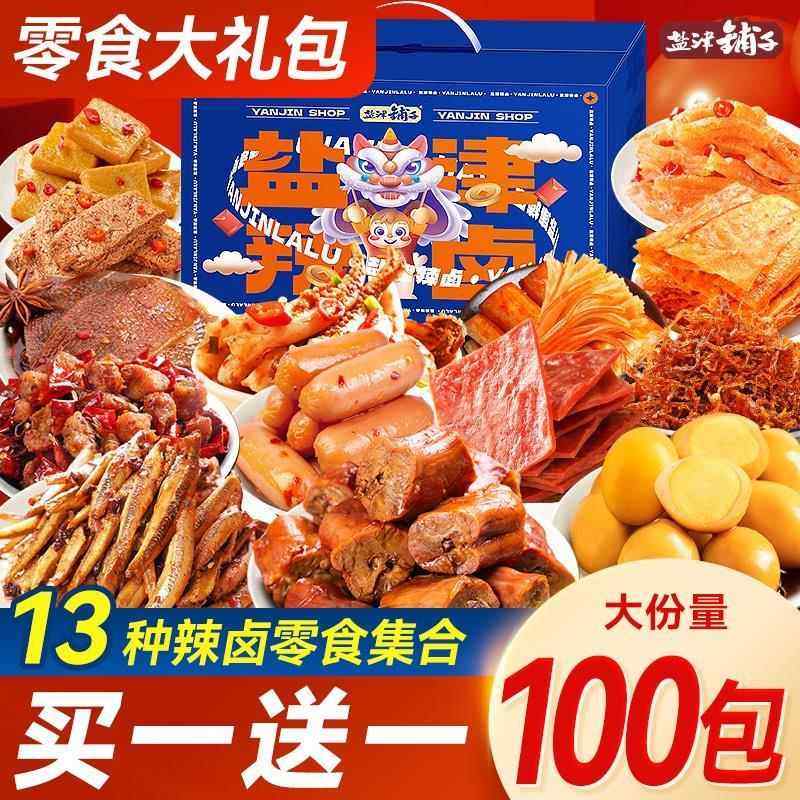 零食有鸣旗舰店盐津铺子礼包整箱零食小吃休闲食品辣卤味肉类礼盒