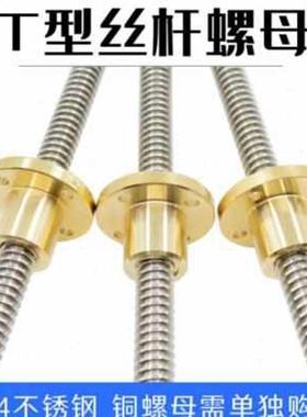 新款梯形丝杆螺母304不锈钢丝杠t型螺杆T10T12T16T20丝杆T32x6x1