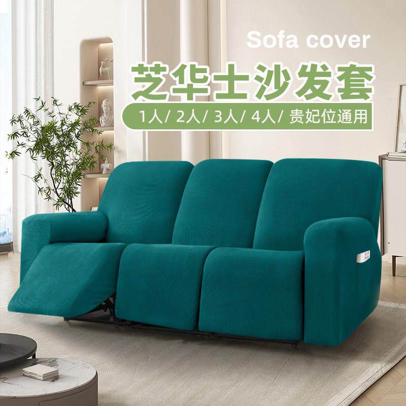 起瓦士弹力沙发套家用多功能躺椅套简约加厚电动头等舱防尘床包