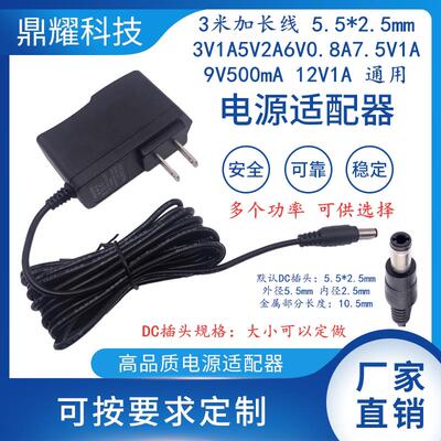 3米线长DC3V5V6V9V12V13.5V15V 500/600MA1A1.5A2A通用电源适配器