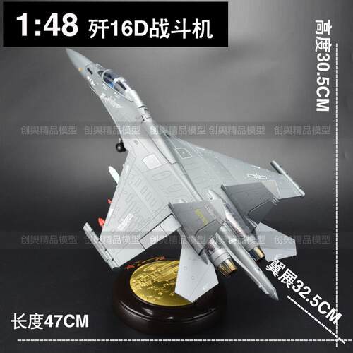 正品1:72/45真歼16战斗机模彷合金成品J16飞机航模军摆事退伍型礼