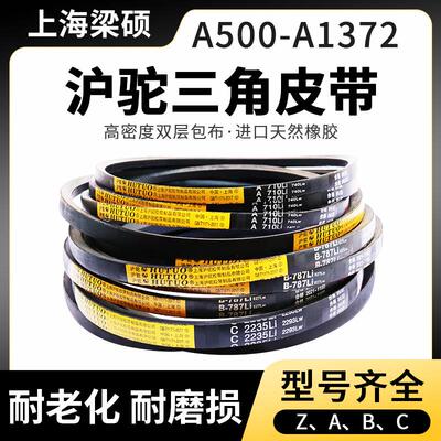 上海沪驼硬线三角传动带A型500-1372黑色橡胶输送带工业通风机皮