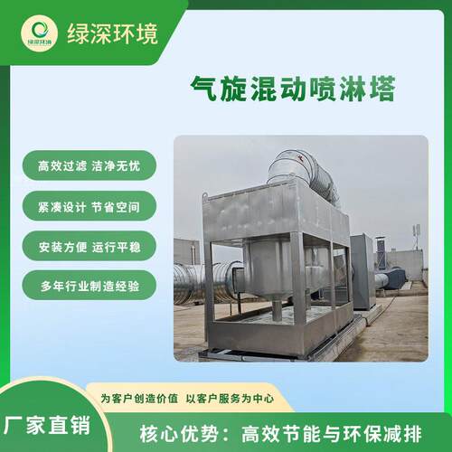 有机废气前端处理设备酸雾除臭除尘防腐喷淋洗涤塔气旋混动喷淋塔