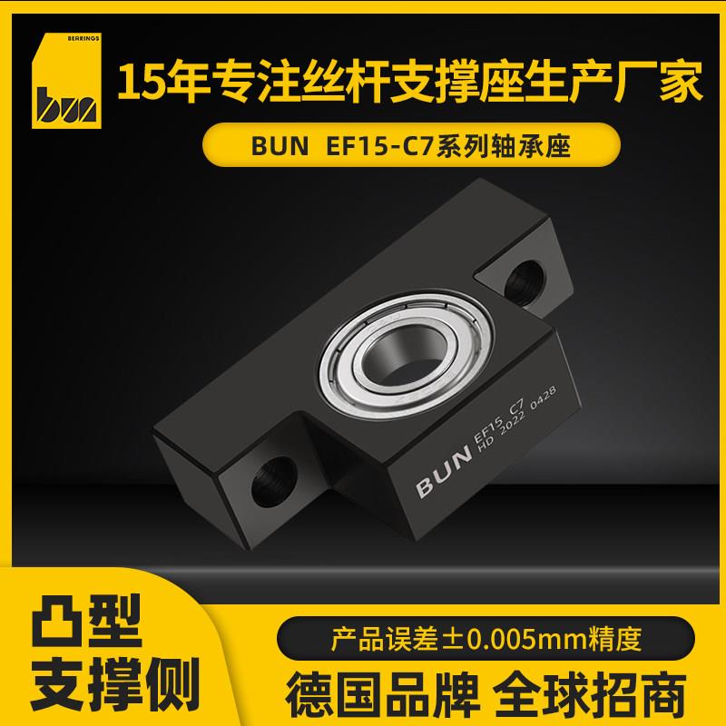 EF15-C7精密滚珠丝杆轴承座BSW滚珠丝杠支撑座CNC机械用轴承配件