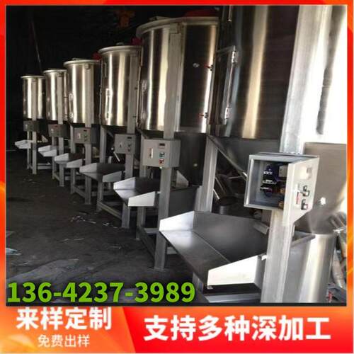 2T塑料料颗粒加热烘干机500KG立式混合搅拌机厂家3吨颗粒干燥机