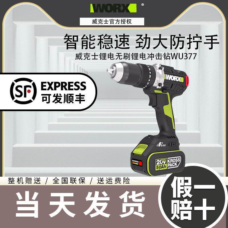 威克士WU377无刷锂电冲击钻150牛米大扭力工业级充电电钻电动工具