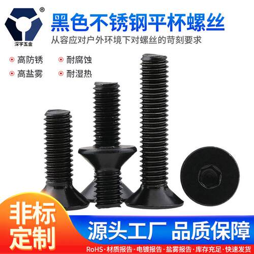 3x4→3x40黑色不锈钢平杯螺丝 DIN7991沉头内六角螺丝 LED高盐雾