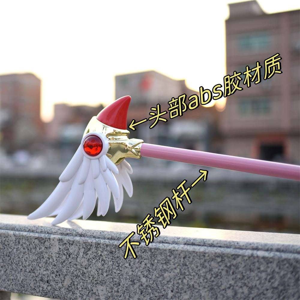百变小樱鸟头魔法棒库洛牌少女变身器木之本樱角色扮演COS道具
