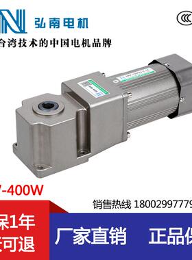 弘南电机6W~400W 单相交流220V微型齿轮减速调速变速马达减速电机