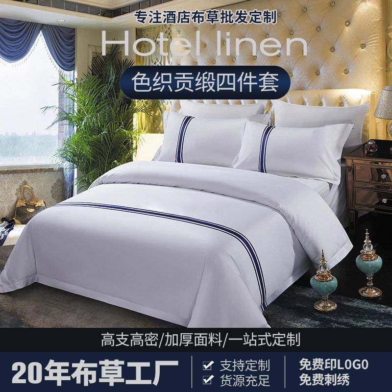 定制加厚全棉色织贡缎酒店四件套60简约民宿纯棉床布草床上用品