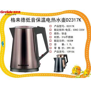 格来德D2317K家用电热水壶恒温低音防水垢烧水壶316L不锈钢保温