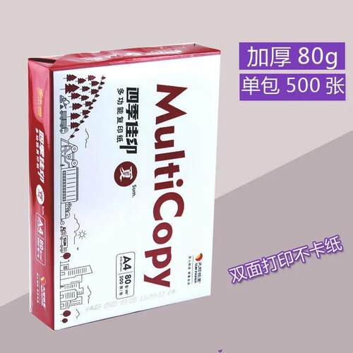 a4复印纸a4纸整箱5包A4打印纸500张a4白纸打印复印纸包邮通用