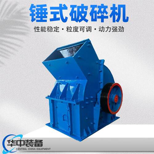 矿山石料制砂机 建筑垃圾混凝土块粉碎机 河卵石锤式破碎机