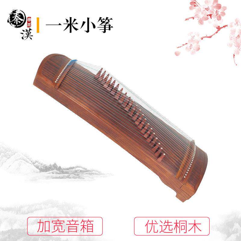 秦汉牌小古筝1米21弦便携式古筝旅行筝可演奏琴半筝