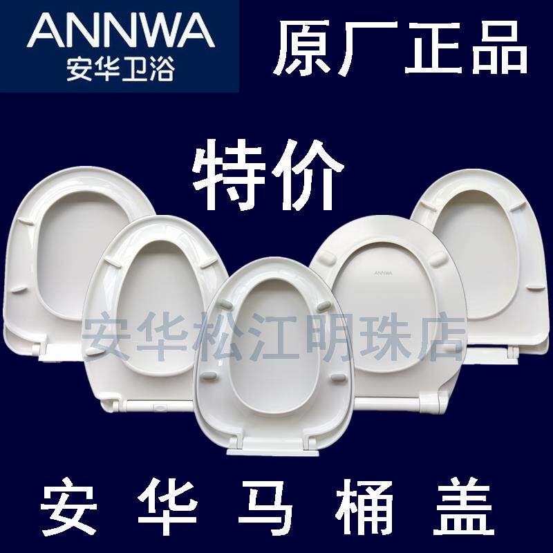 安华1351盖板13028座便器1348坐圈61原装正品PP13001马桶盖NL161