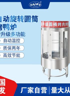CY-821自动旋转圆筒烤鸭炉商用木炭电热两用不锈钢烤鱼炉烤肉炉
