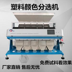 塑料颜色分选机破碎塑料筛选机色选机PP橡胶PE分色设备厂家直供