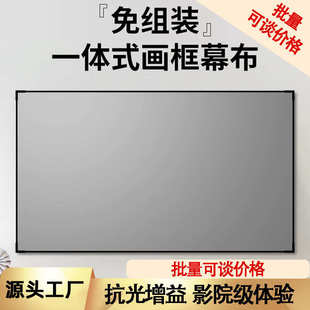 幕布窄免投影机投影仪画框家用边框组装 直供一体式 壁挂厂家幕布